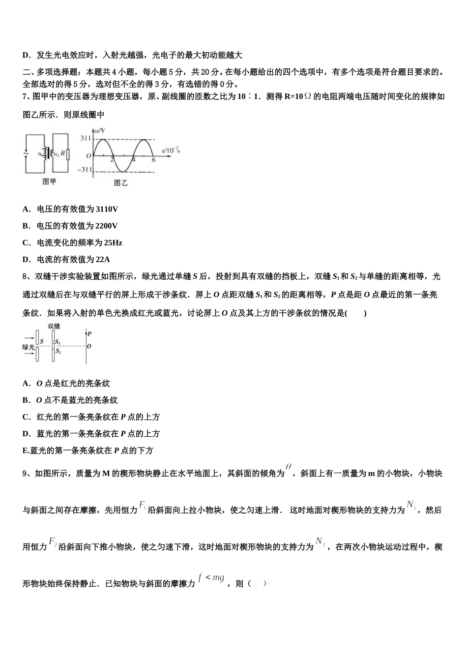 2025届重庆市实验外国语学校高二物理第二学期期中考试模拟试题含解析_第3页