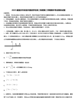 2025届重庆市实验外国语学校高二物理第二学期期中考试模拟试题含解析