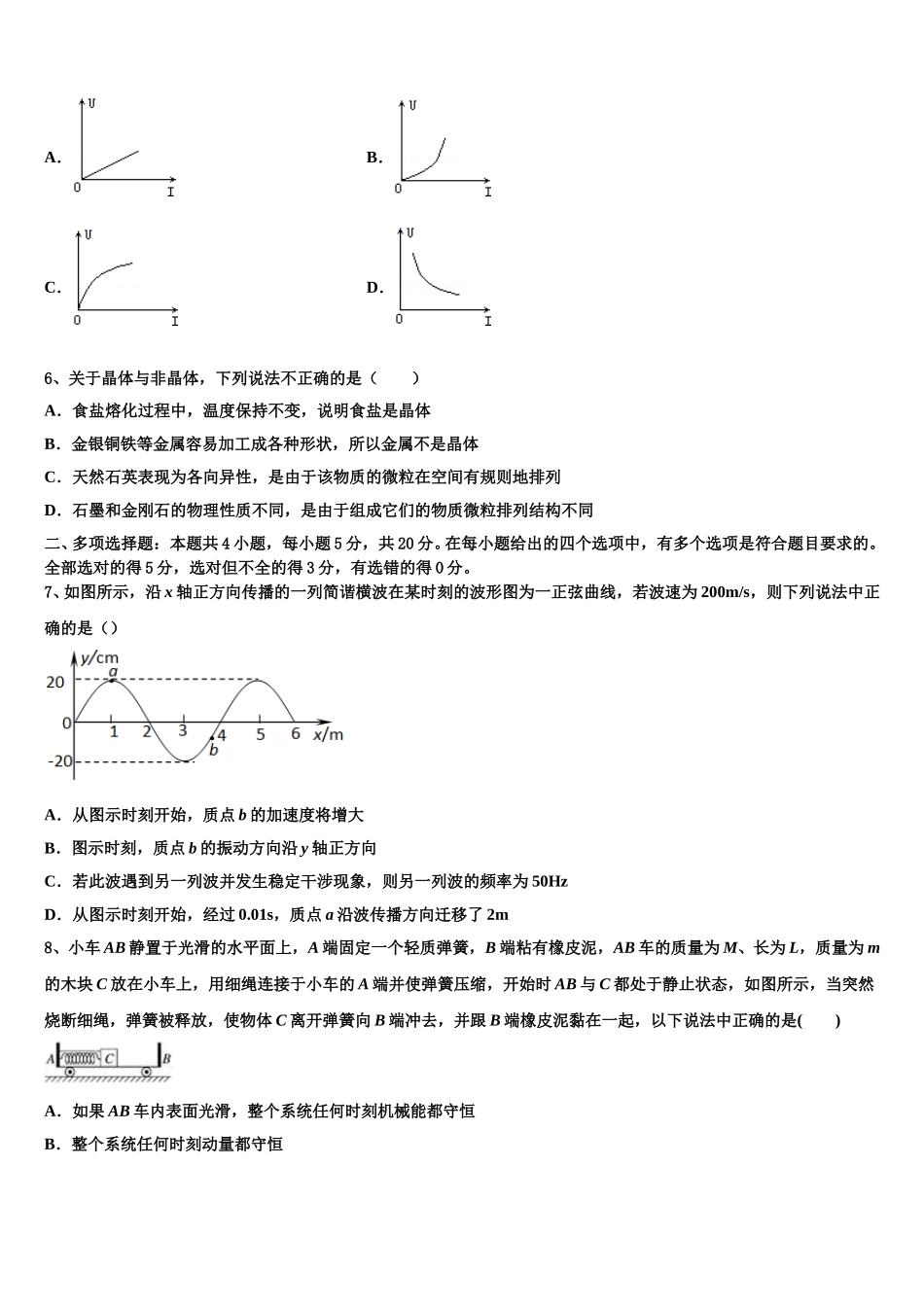 2024-2025学年重庆市松树桥中学高二下物理期中经典模拟试题含解析_第2页