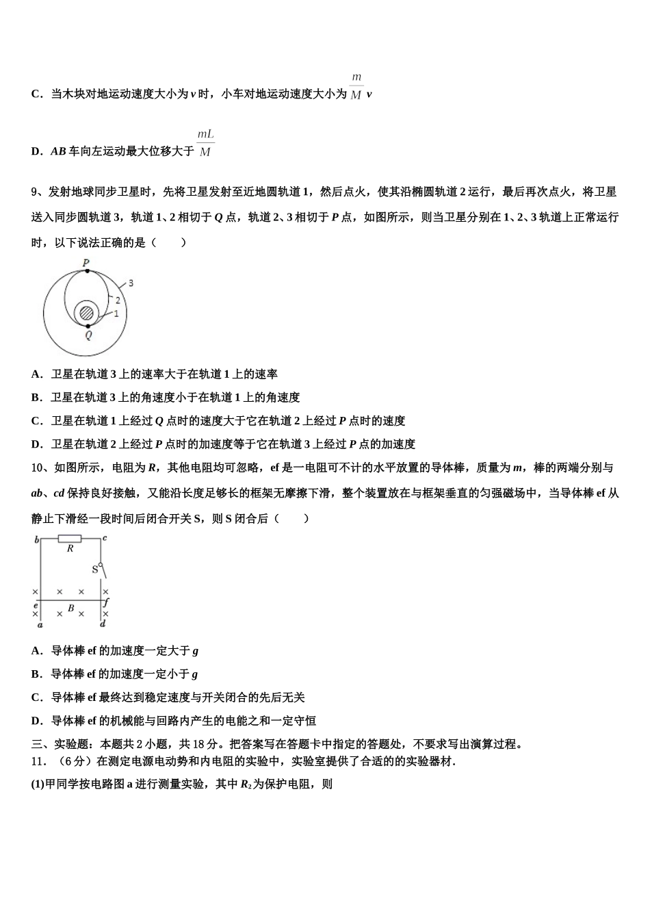 2024-2025学年重庆市松树桥中学高二下物理期中经典模拟试题含解析_第3页