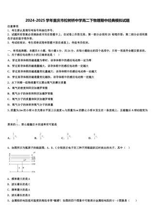 2024-2025学年重庆市松树桥中学高二下物理期中经典模拟试题含解析