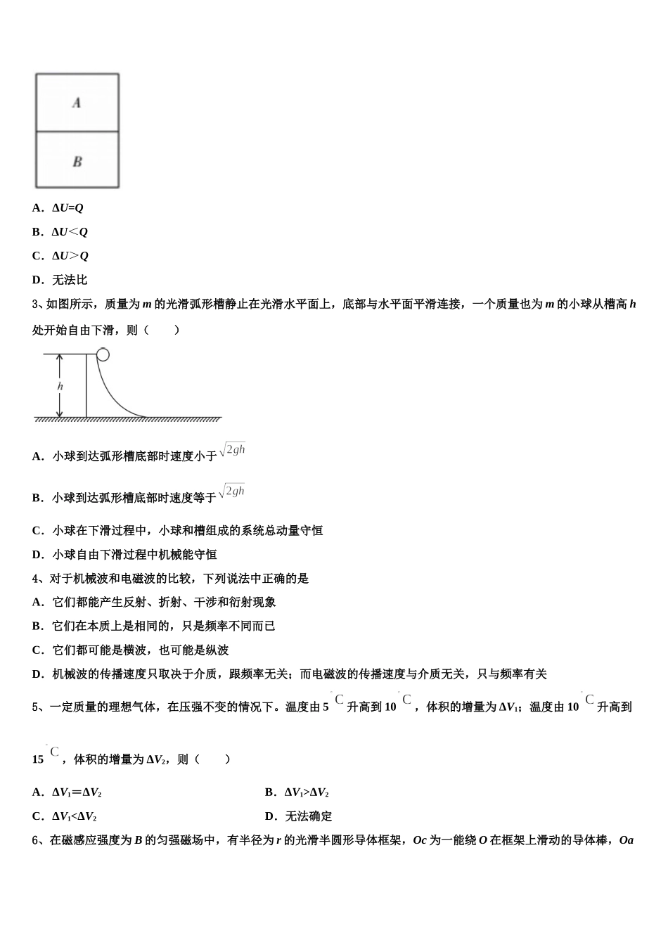 2025届静宁县第一中学物理高二第二学期期中考试试题含解析_第2页