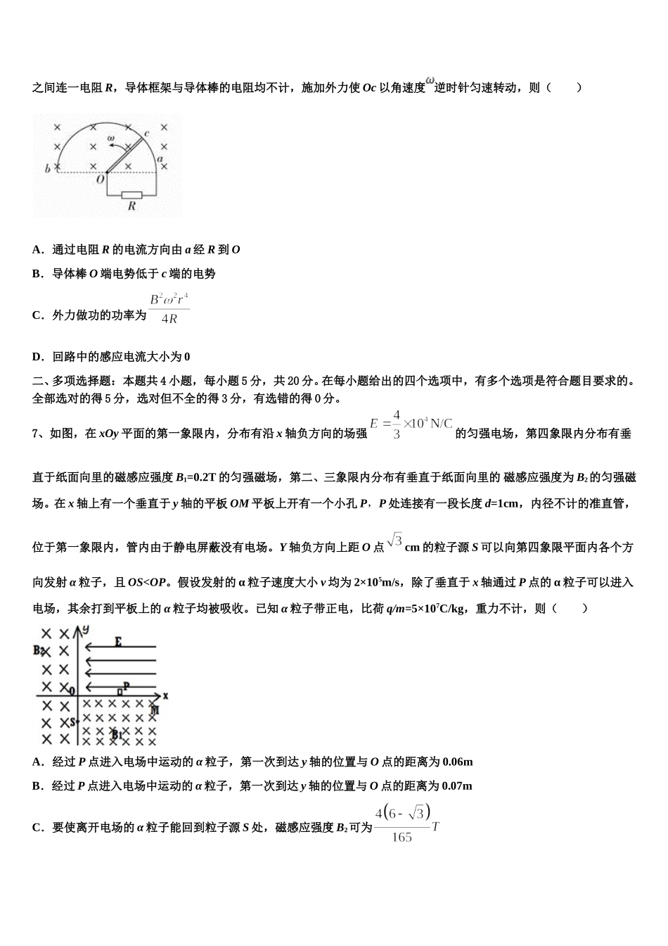 2025届静宁县第一中学物理高二第二学期期中考试试题含解析_第3页