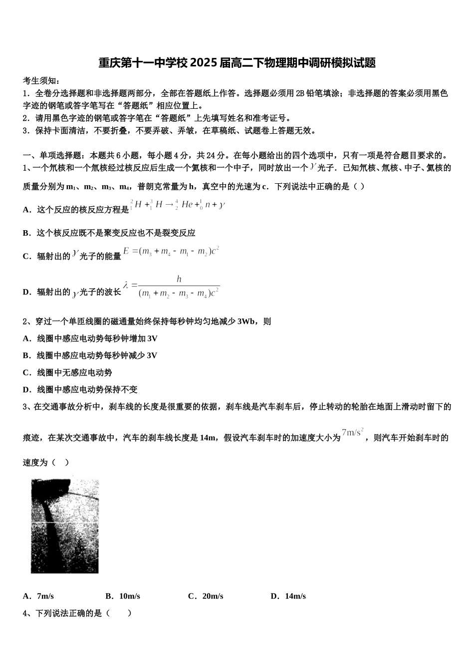 重庆第十一中学校2025届高二下物理期中调研模拟试题含解析_第1页