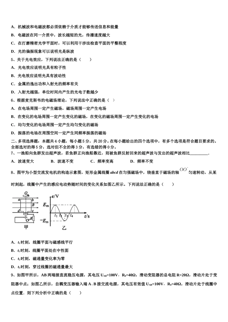 重庆第十一中学校2025届高二下物理期中调研模拟试题含解析_第2页