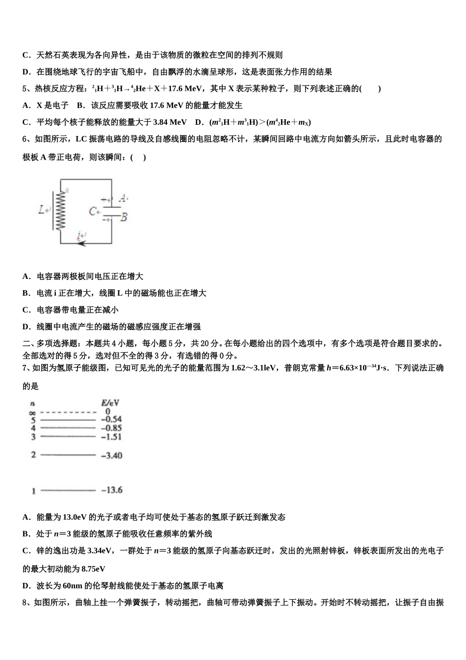 重庆市江津巴县长寿等七校联盟2025届物理高二第二学期期中监测试题含解析_第2页