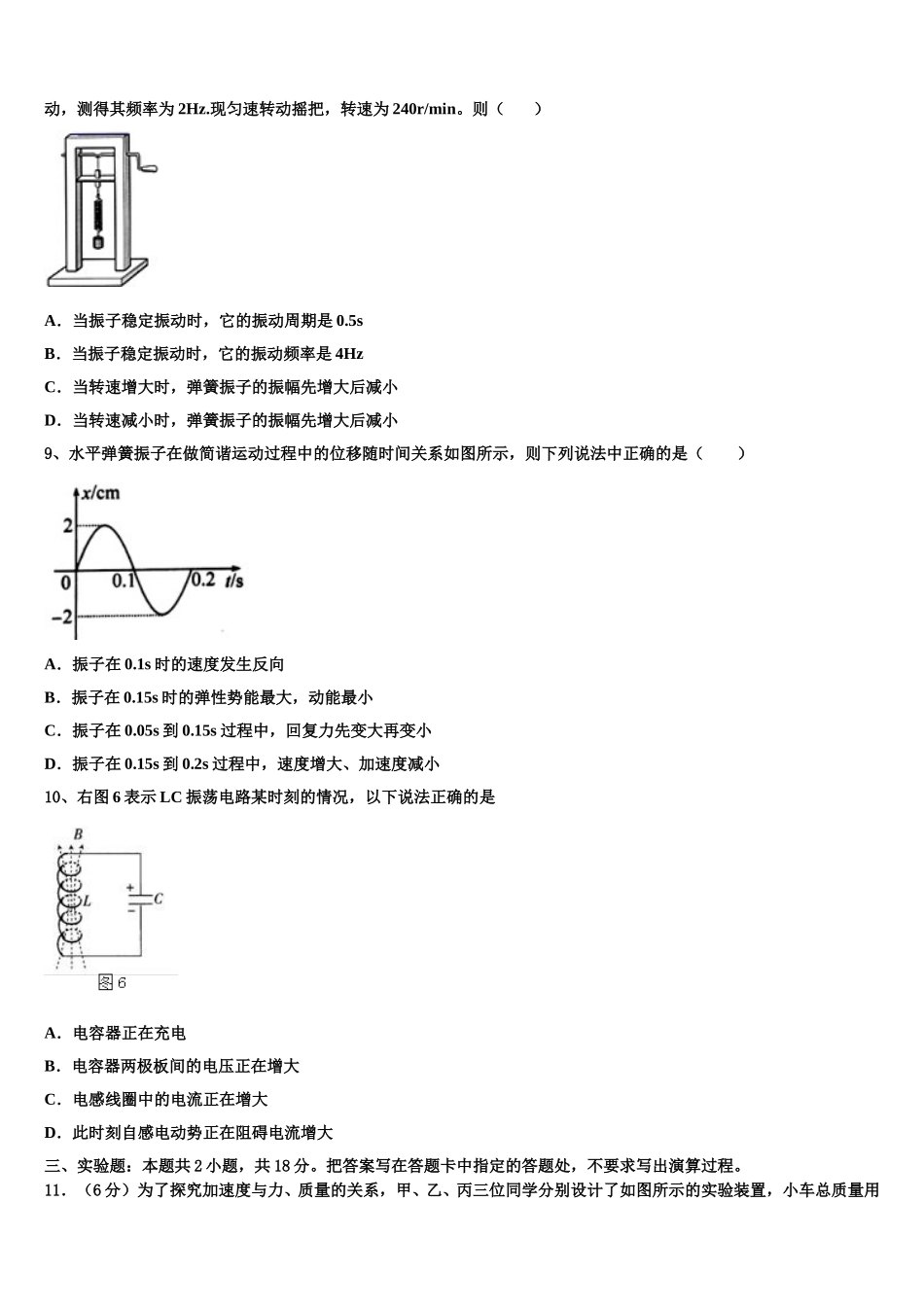 重庆市江津巴县长寿等七校联盟2025届物理高二第二学期期中监测试题含解析_第3页