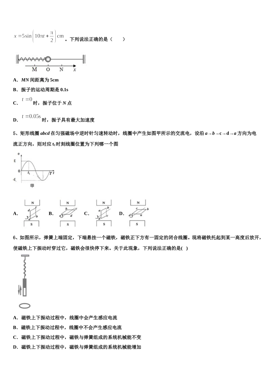 2025年重庆市西南大学附属中学高二物理第二学期期中质量检测试题含解析_第2页