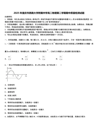 2025年重庆市西南大学附属中学高二物理第二学期期中质量检测试题含解析