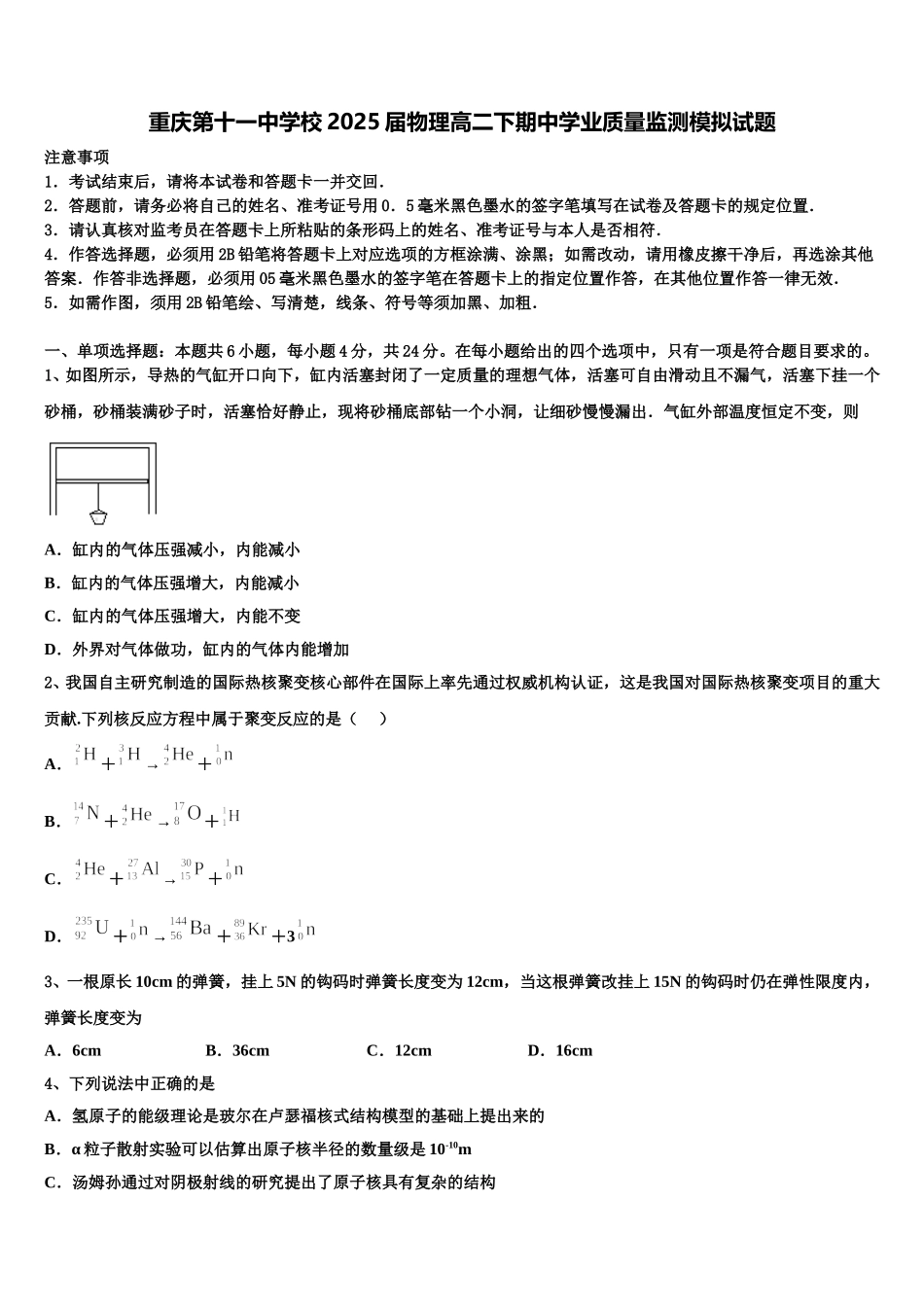 重庆第十一中学校2025届物理高二下期中学业质量监测模拟试题含解析_第1页