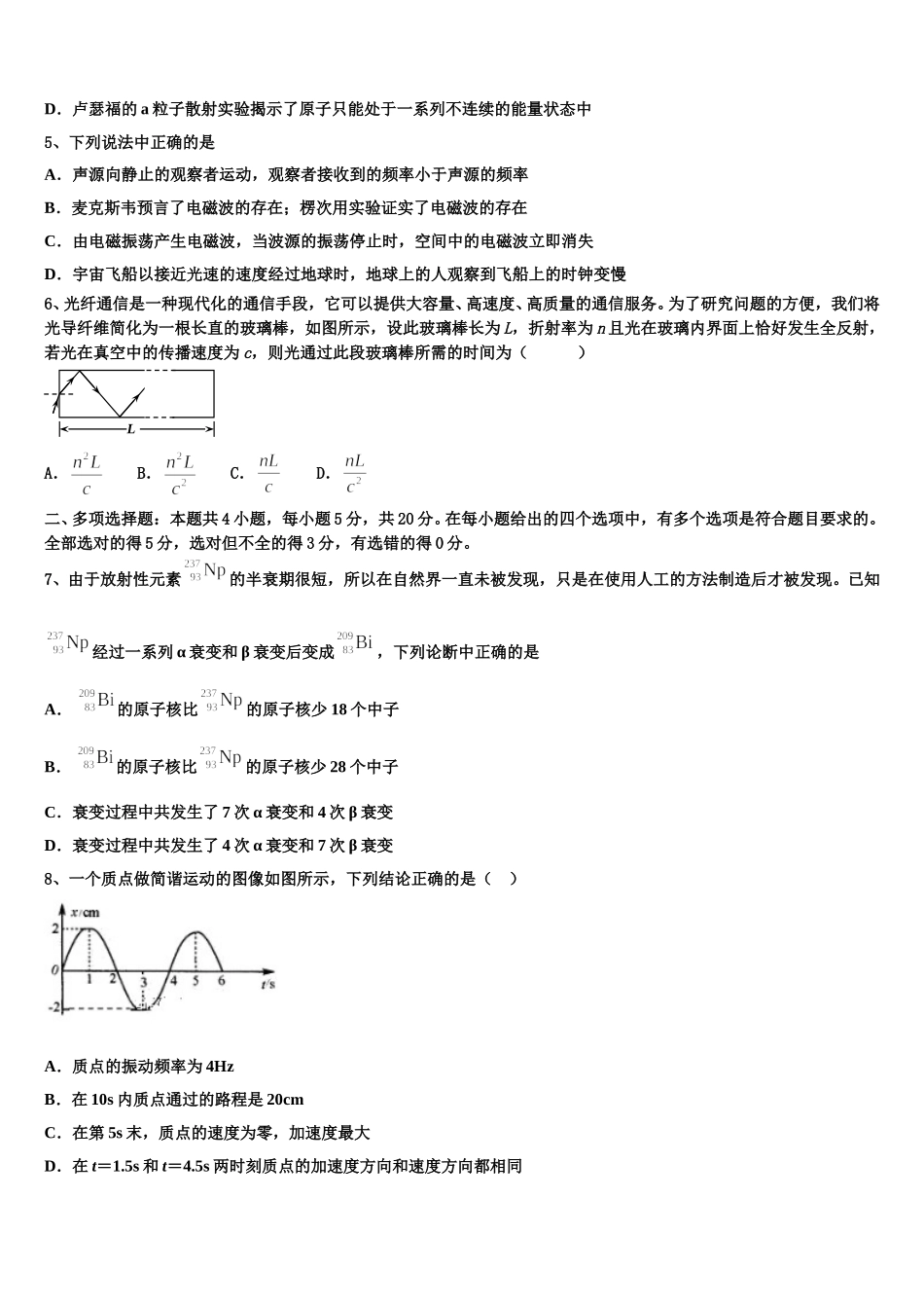 重庆第十一中学校2025届物理高二下期中学业质量监测模拟试题含解析_第2页