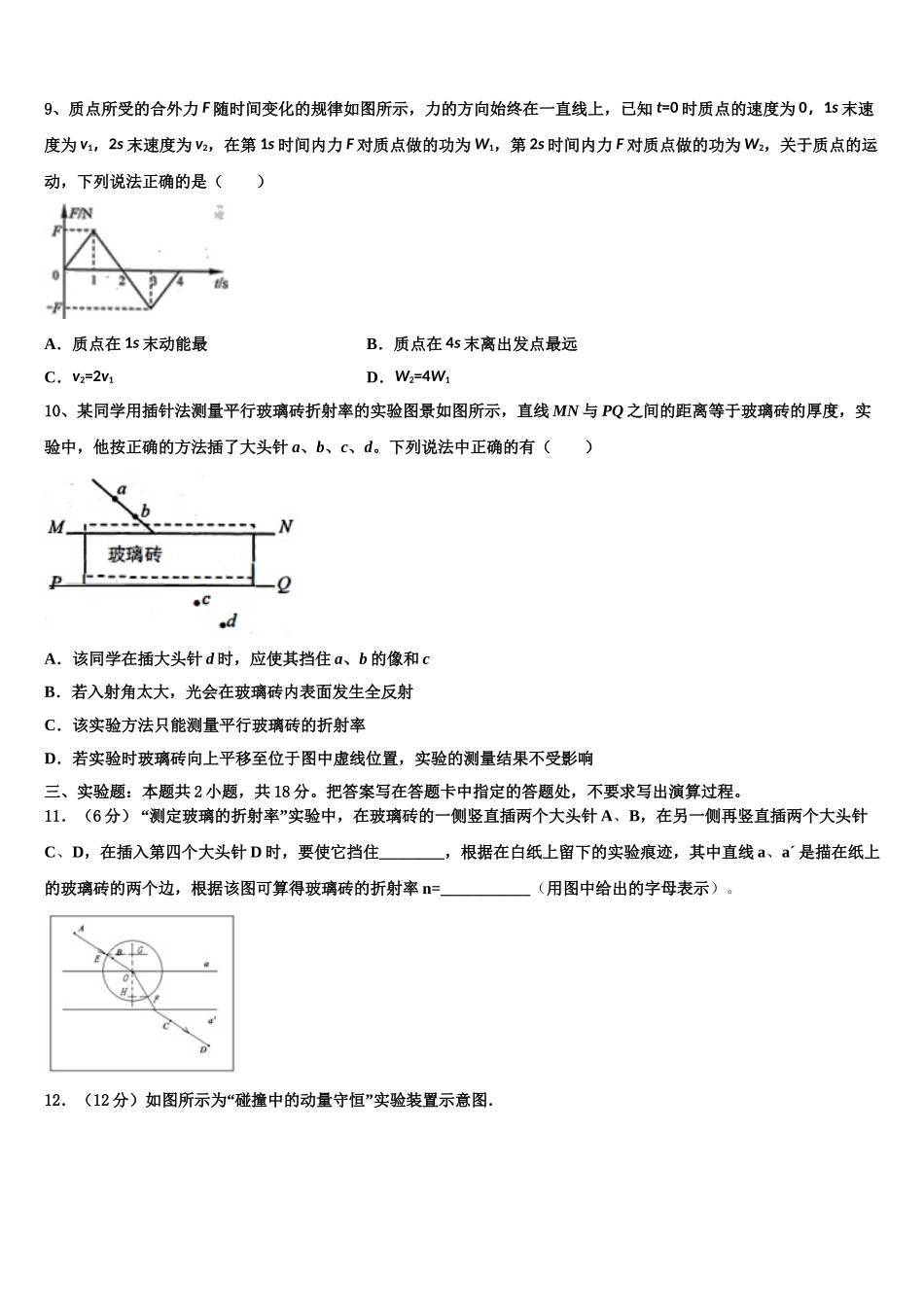 重庆第十一中学校2025届物理高二下期中学业质量监测模拟试题含解析_第3页