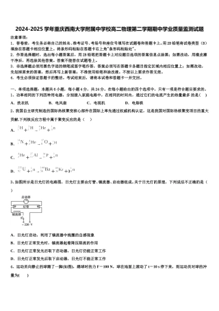2024-2025学年重庆西南大学附属中学校高二物理第二学期期中学业质量监测试题含解析