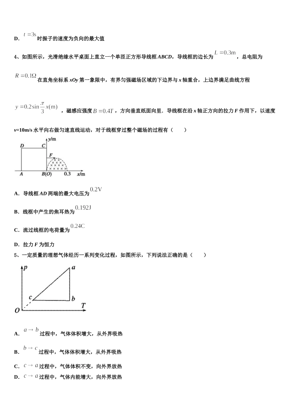重庆市第一中2025届高二下物理期中综合测试模拟试题含解析_第2页