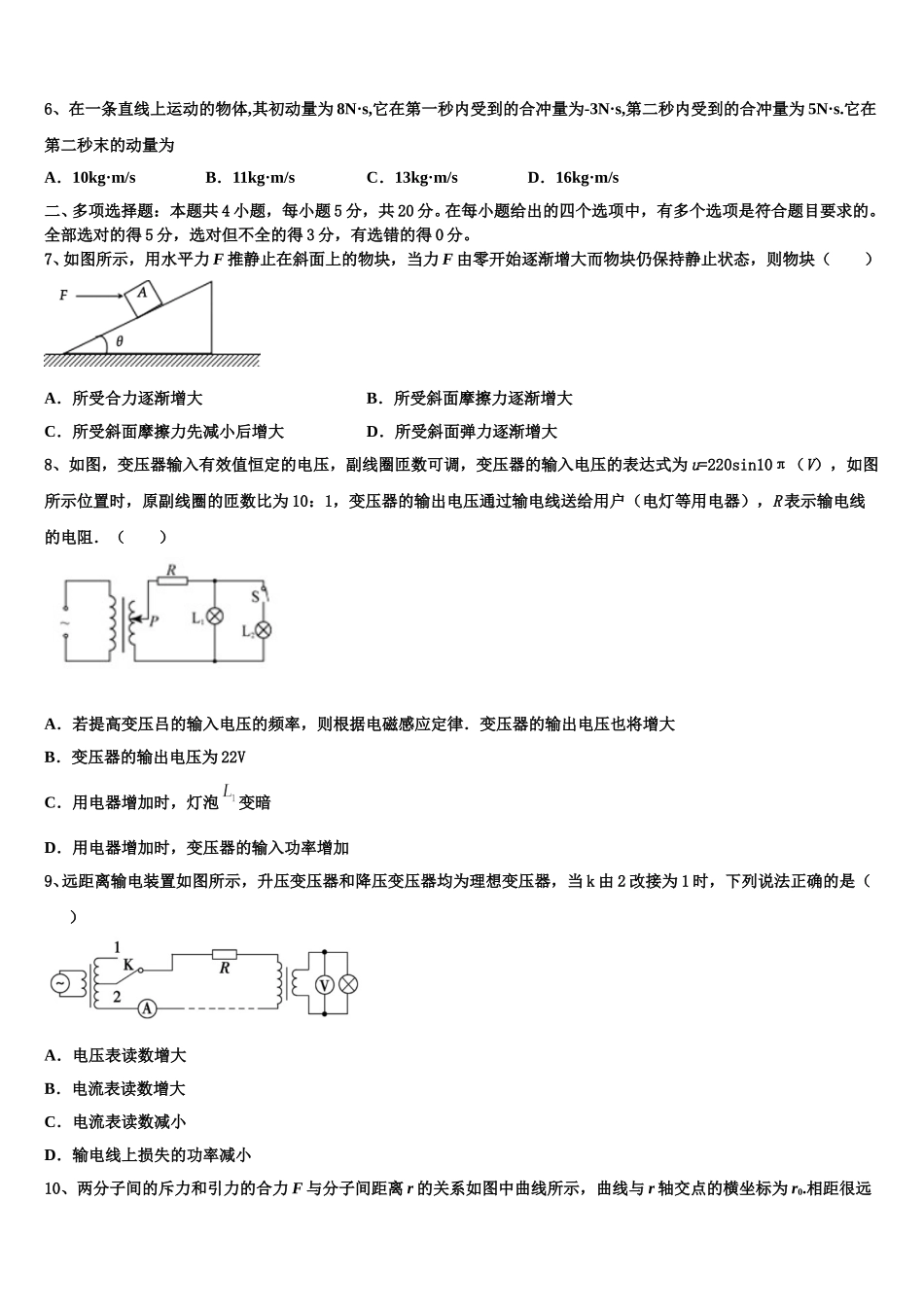 重庆市第一中2025届高二下物理期中综合测试模拟试题含解析_第3页