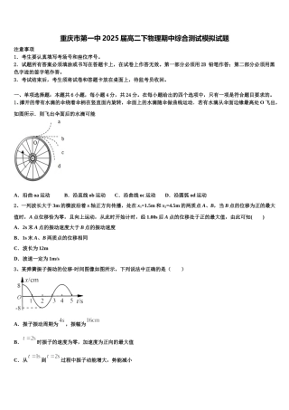 重庆市第一中2025届高二下物理期中综合测试模拟试题含解析