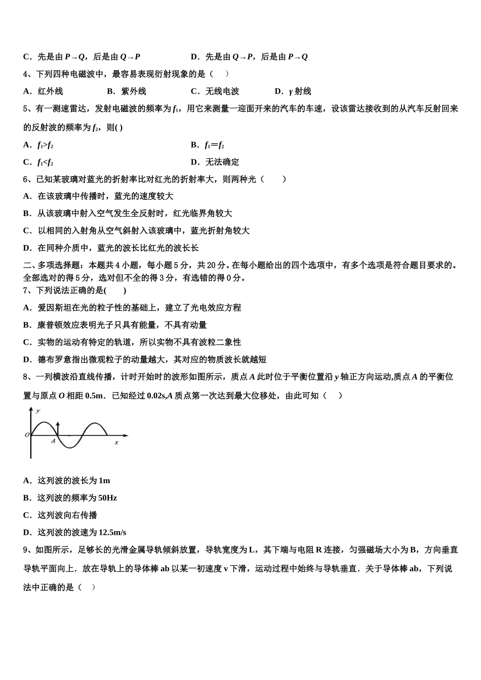 2024-2025学年重庆市珊瑚中学高二下物理期中学业质量监测模拟试题含解析_第2页