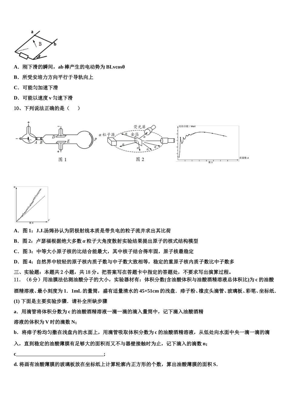 2024-2025学年重庆市珊瑚中学高二下物理期中学业质量监测模拟试题含解析_第3页