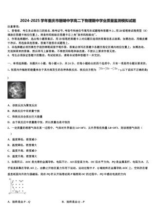 2024-2025学年重庆市珊瑚中学高二下物理期中学业质量监测模拟试题含解析