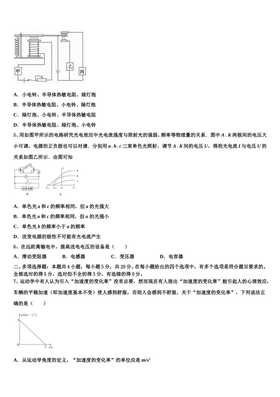 2024-2025学年重庆铁路中学高二下物理期中综合测试试题含解析_第2页