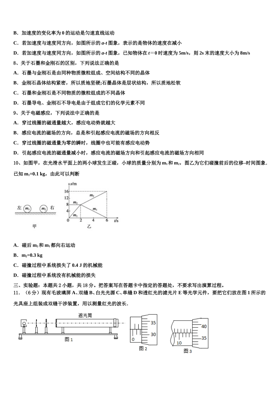 2024-2025学年重庆铁路中学高二下物理期中综合测试试题含解析_第3页