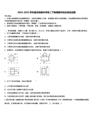 2024-2025学年重庆铁路中学高二下物理期中综合测试试题含解析