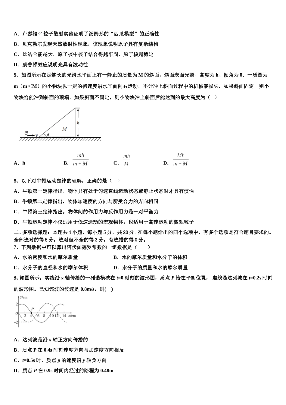 2025届重庆市江津区永兴初级中学校物理高二下期中质量检测试题含解析_第2页