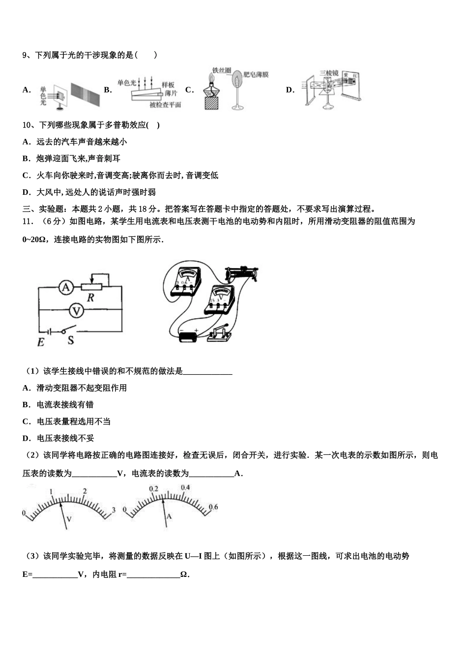 2025届重庆市江津区永兴初级中学校物理高二下期中质量检测试题含解析_第3页