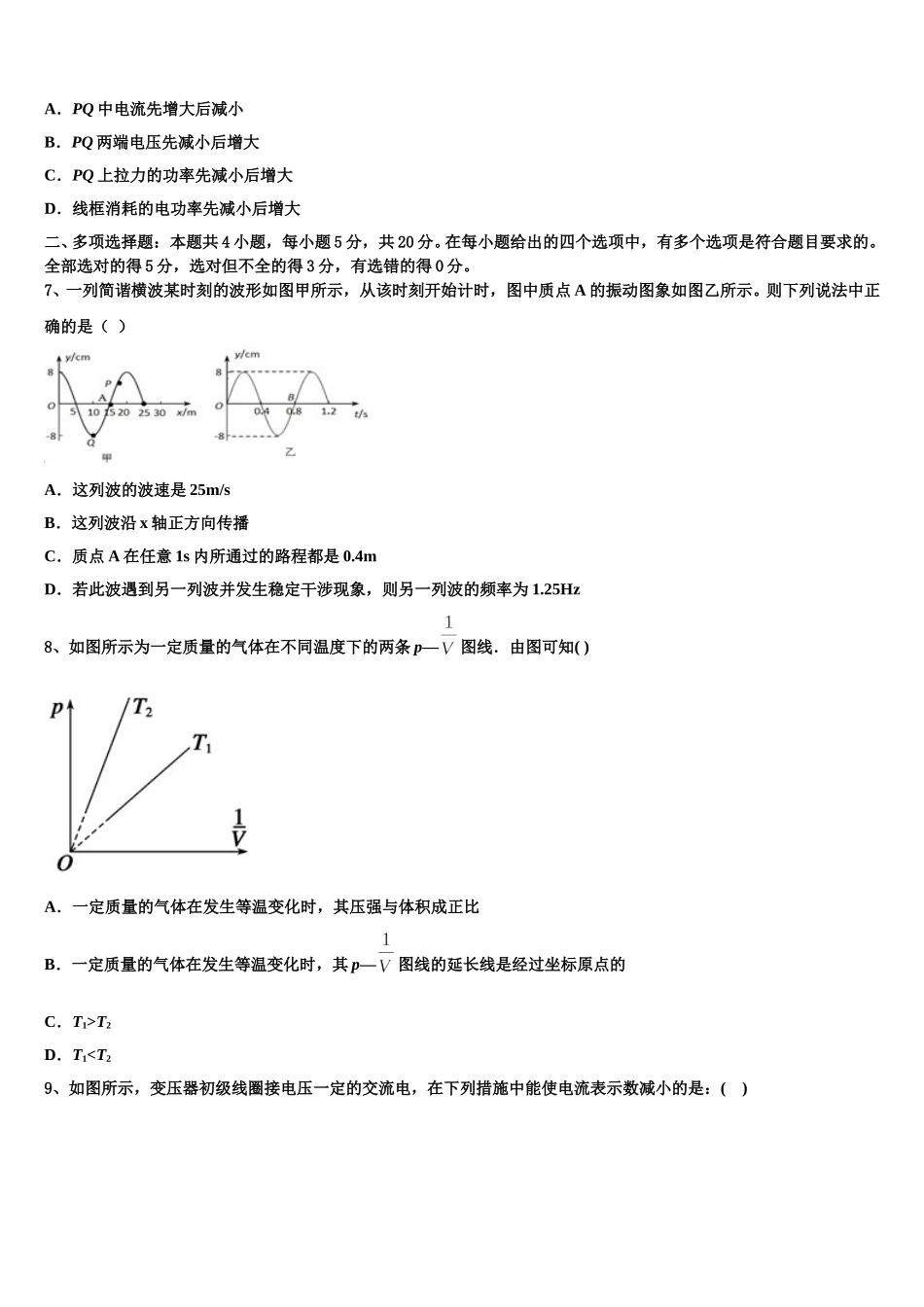 2024-2025学年重庆市北碚区高二下物理期中调研模拟试题含解析_第3页