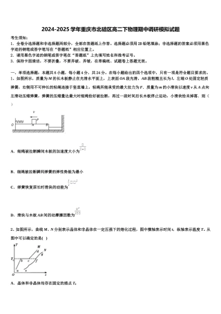 2024-2025学年重庆市北碚区高二下物理期中调研模拟试题含解析