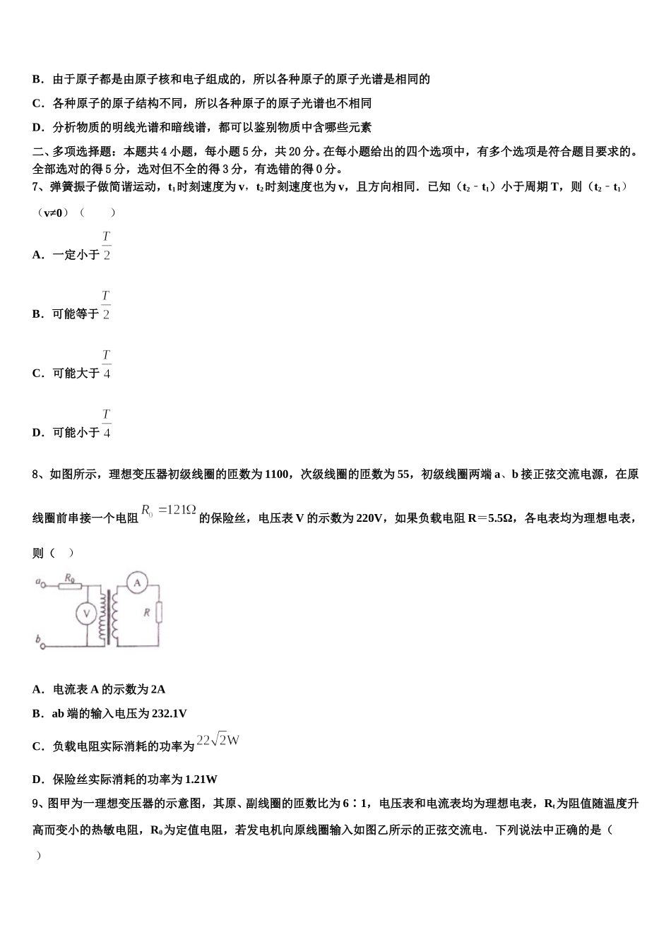 2025届重庆市綦江区实验中学物理高二第二学期期中质量跟踪监视模拟试题含解析_第2页