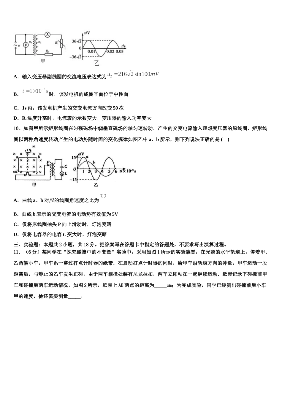 2025届重庆市綦江区实验中学物理高二第二学期期中质量跟踪监视模拟试题含解析_第3页