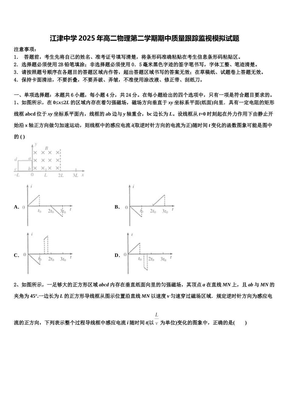 江津中学2025年高二物理第二学期期中质量跟踪监视模拟试题含解析_第1页