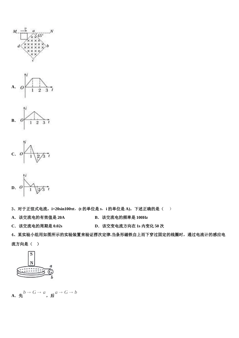 江津中学2025年高二物理第二学期期中质量跟踪监视模拟试题含解析_第2页
