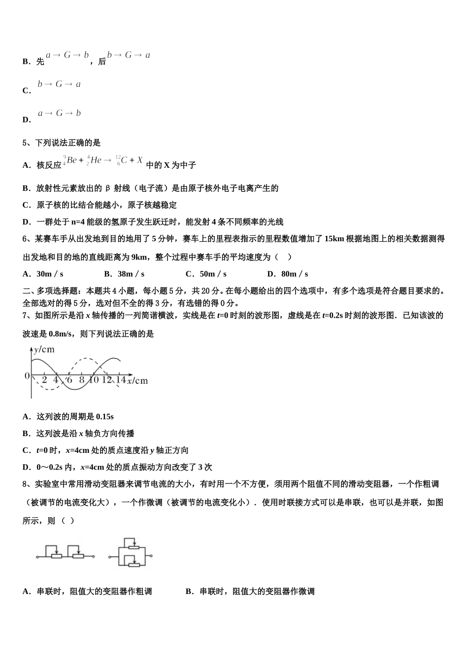 江津中学2025年高二物理第二学期期中质量跟踪监视模拟试题含解析_第3页