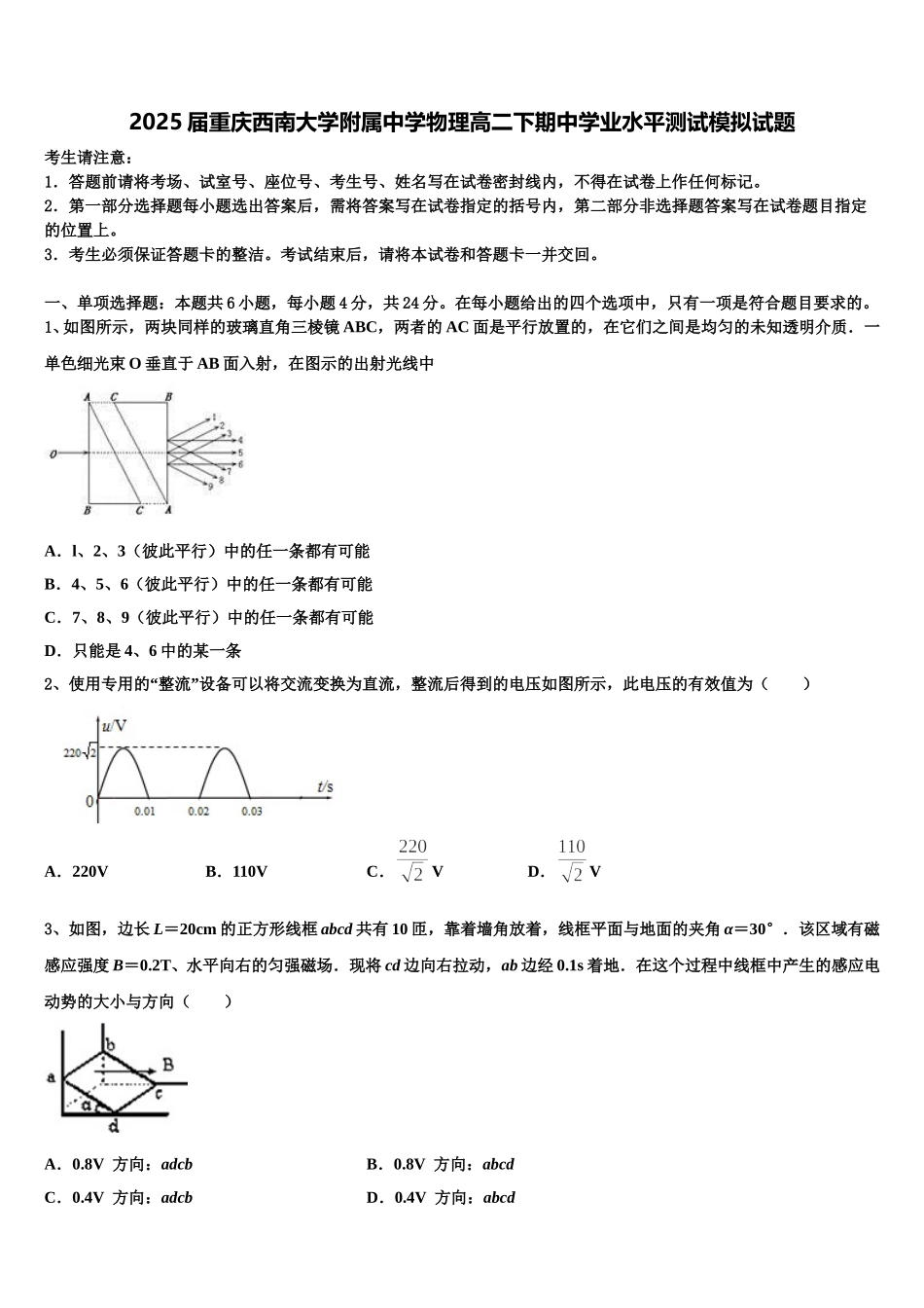 2025届重庆西南大学附属中学物理高二下期中学业水平测试模拟试题含解析_第1页