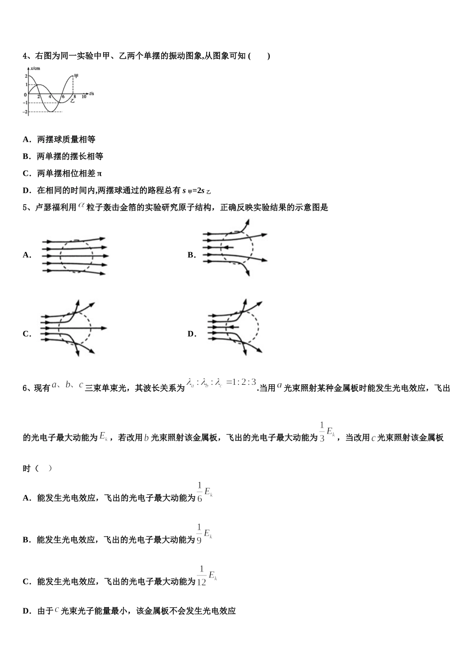 2025届重庆西南大学附属中学物理高二下期中学业水平测试模拟试题含解析_第2页