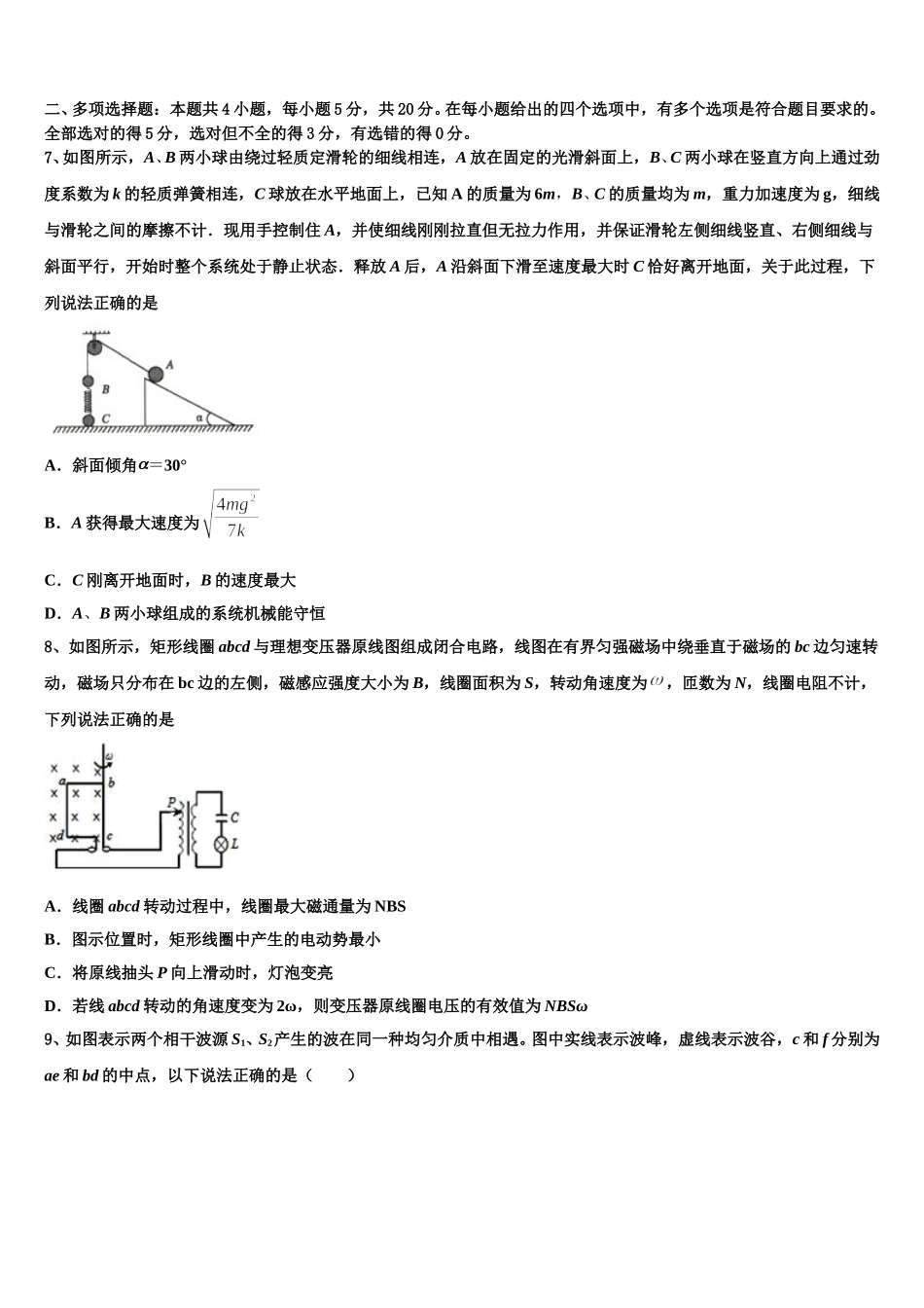 2025届重庆西南大学附属中学物理高二下期中学业水平测试模拟试题含解析_第3页