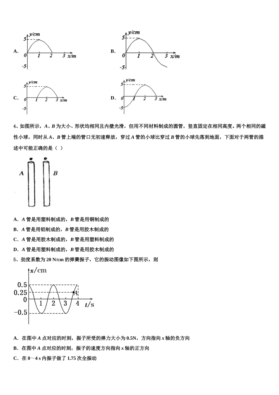 重庆九龙坡区2025年高二下物理期中调研试题含解析_第2页