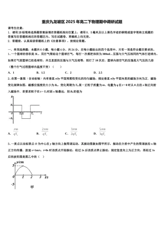 重庆九龙坡区2025年高二下物理期中调研试题含解析