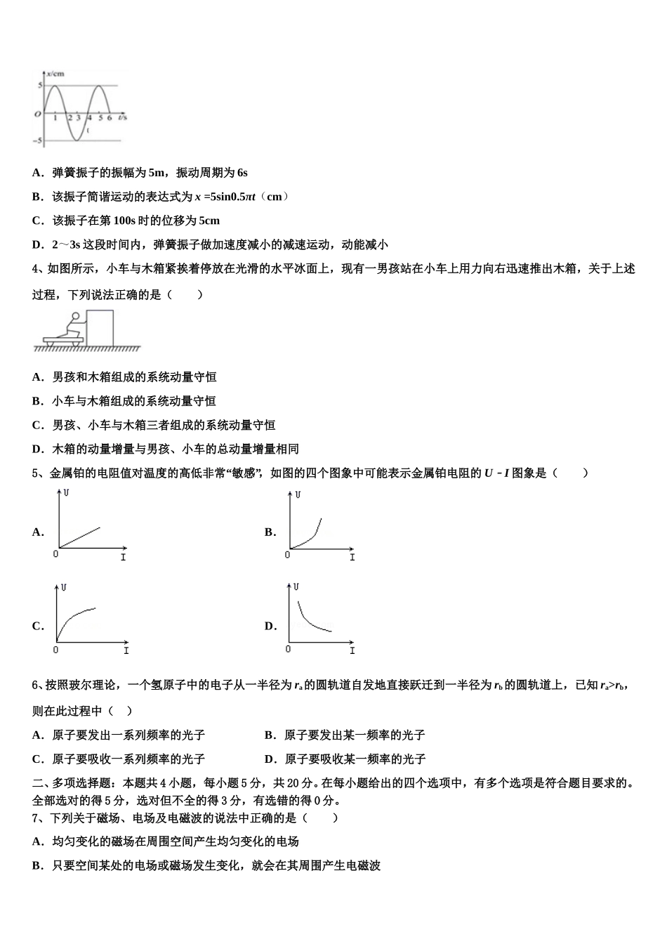重庆育才中学2025年物理高二第二学期期中调研试题含解析_第2页