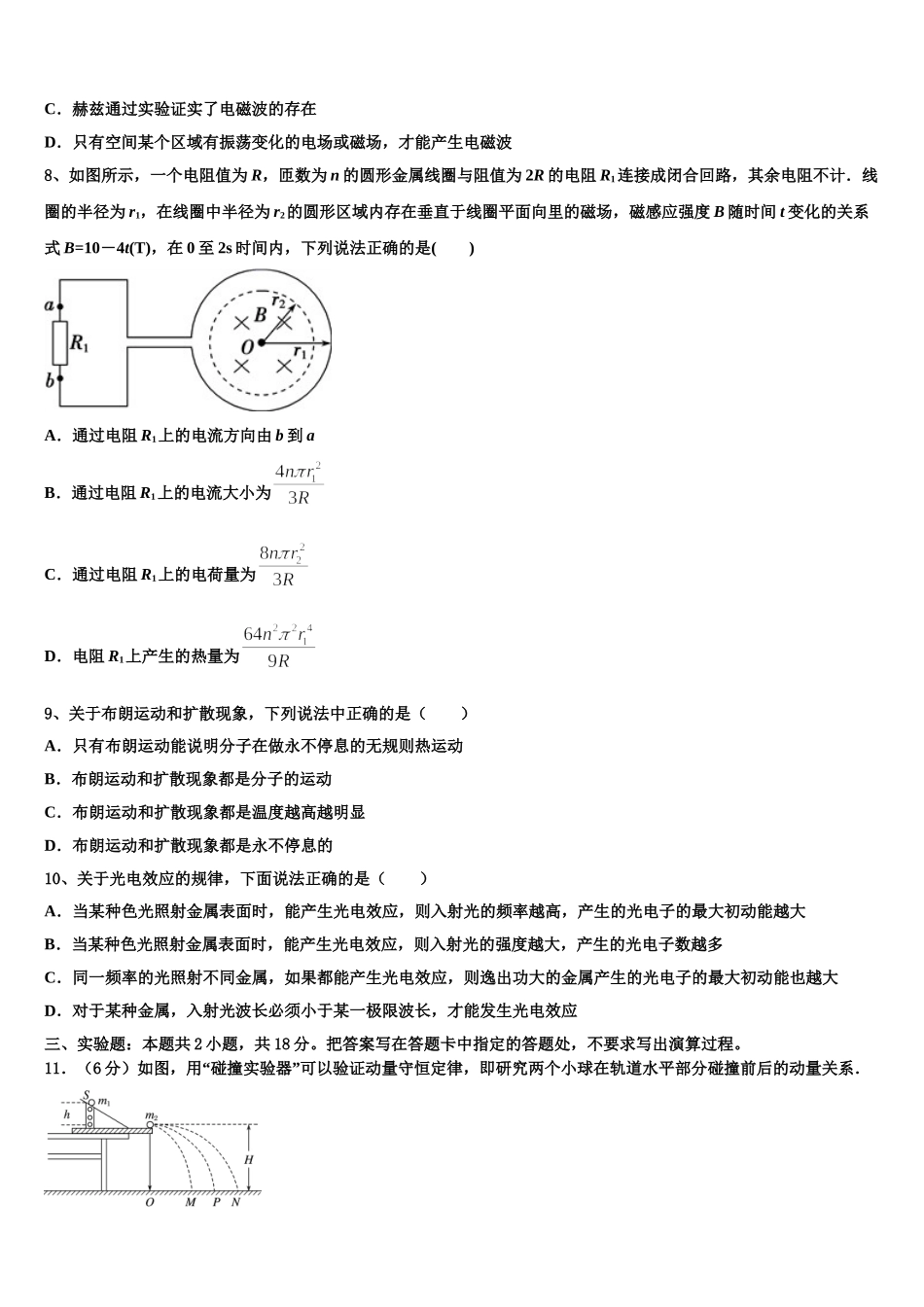 重庆育才中学2025年物理高二第二学期期中调研试题含解析_第3页