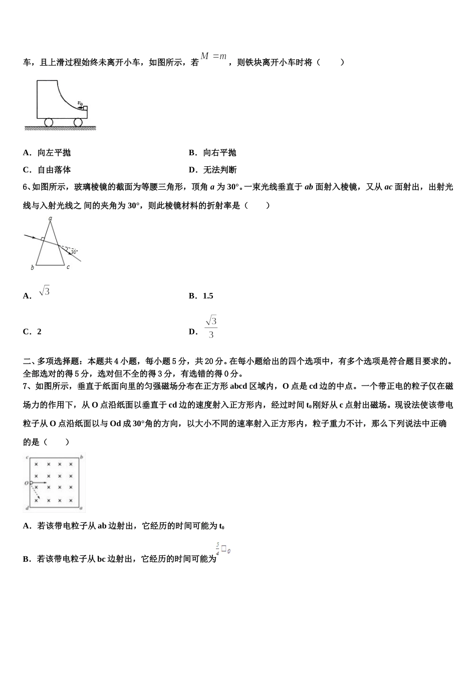 重庆市南开中学2025届高二物理第二学期期中检测试题含解析_第2页
