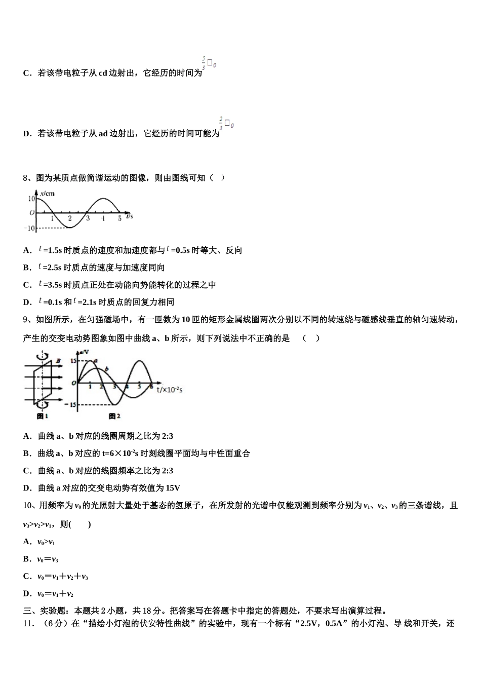 重庆市南开中学2025届高二物理第二学期期中检测试题含解析_第3页