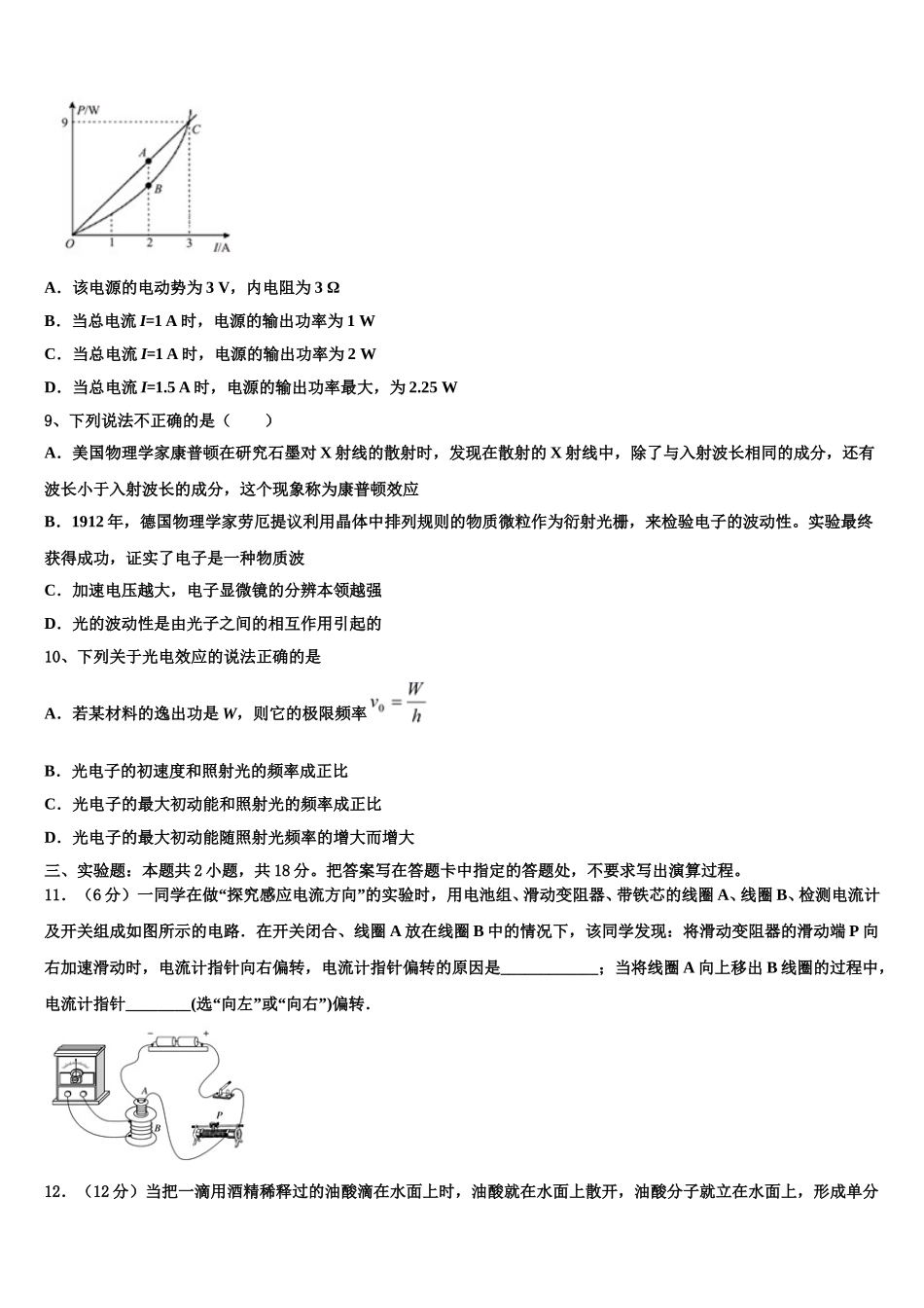 重庆市朝阳中学2025届物理高二下期中考试模拟试题含解析_第3页