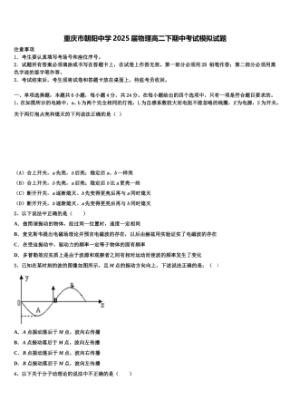 重庆市朝阳中学2025届物理高二下期中考试模拟试题含解析