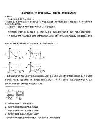 重庆市朝阳中学2025届高二下物理期中检测模拟试题含解析
