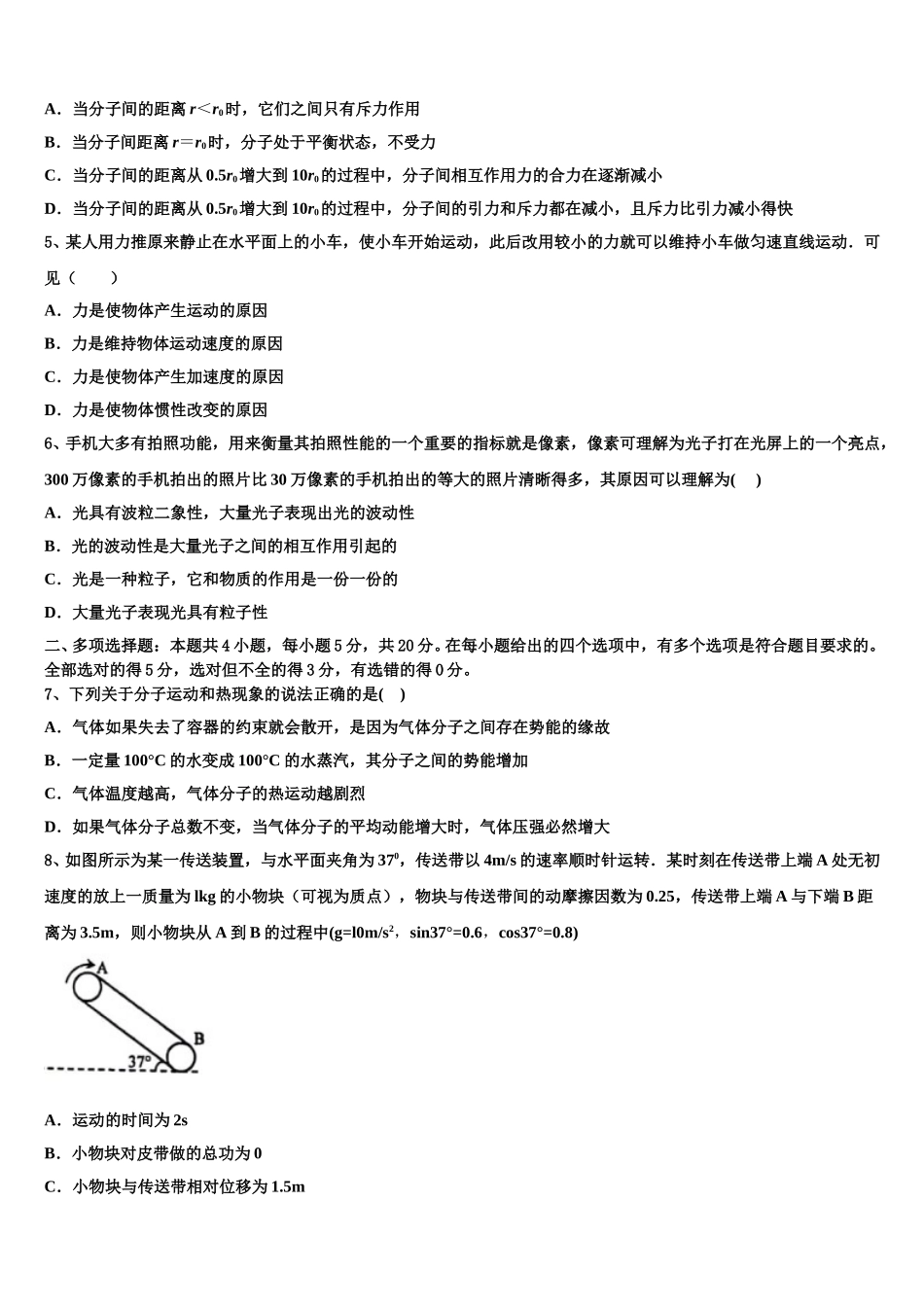2025年重庆市开州中学物理高二下期中质量检测模拟试题含解析_第2页