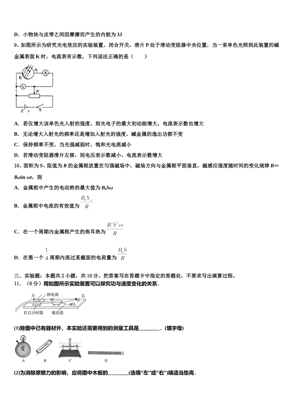 2025年重庆市开州中学物理高二下期中质量检测模拟试题含解析_第3页