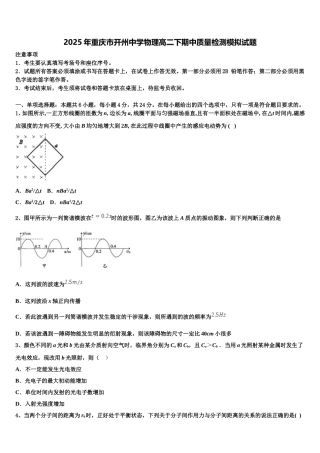2025年重庆市开州中学物理高二下期中质量检测模拟试题含解析